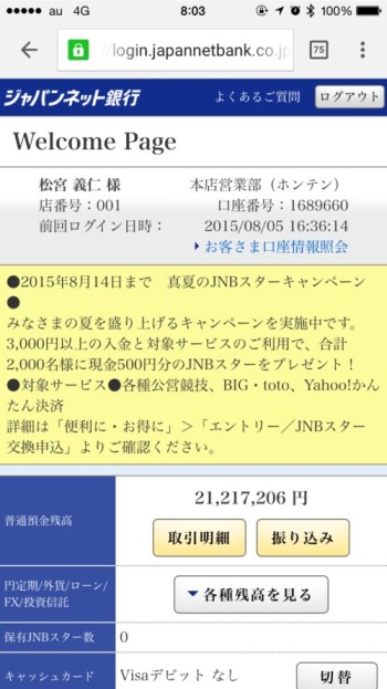 松宮義仁SNS現金化銀行口座