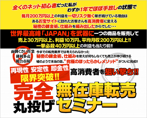 中本アキノブの完全丸投げ無在庫転売01