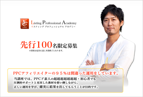 甲斐雄一郎のLPA01