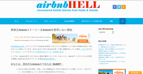 airbnbhell