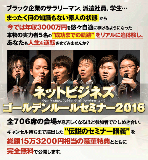 小玉歩のGRSネットビジネスゴールデンルールセミナー01